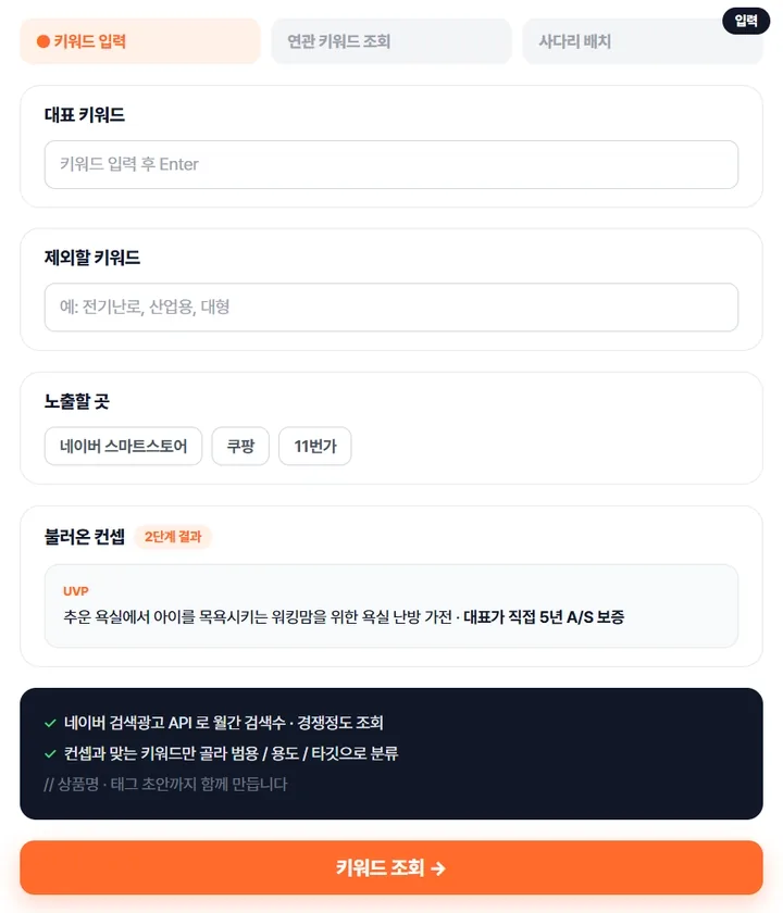 상위노출 — 대표 키워드를 넣고 키워드 사다리가 나오는 움직이는 화면