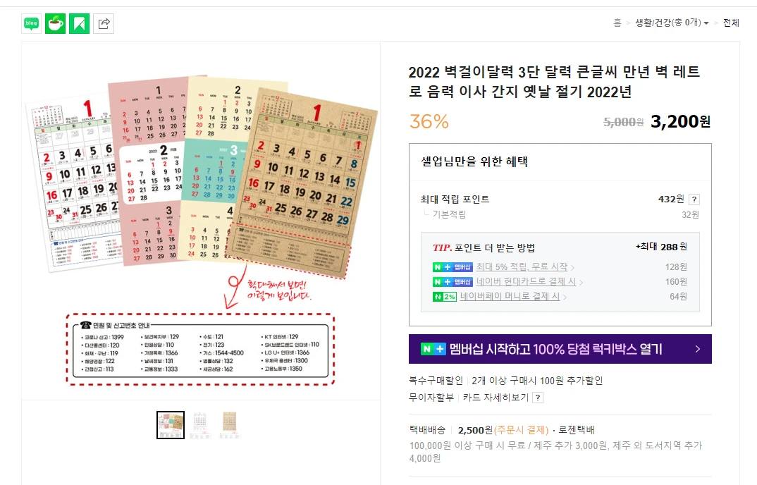 차별화 없던 판촉 달력