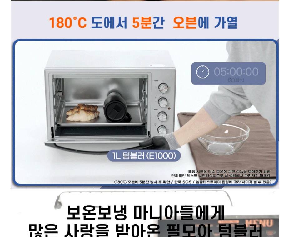 필모아 텀블러에 얼음을 넣고 튀김기·끓는 물·전자레인지로 보온보냉을 검증하는 임팩트 장면