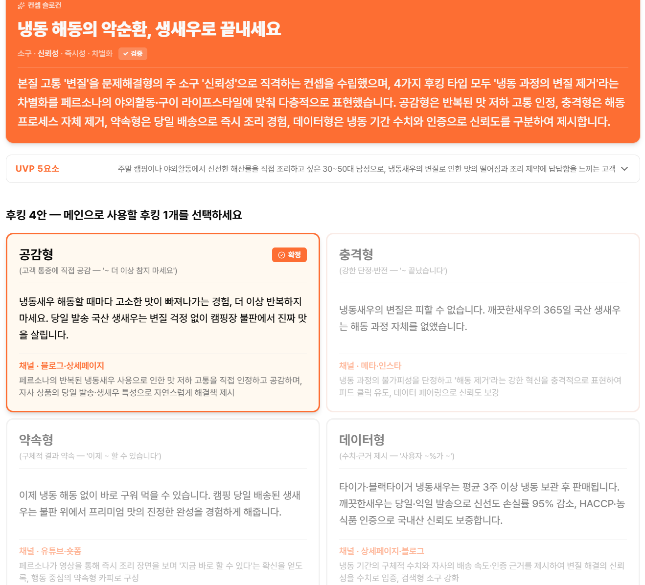 컨셉·후킹