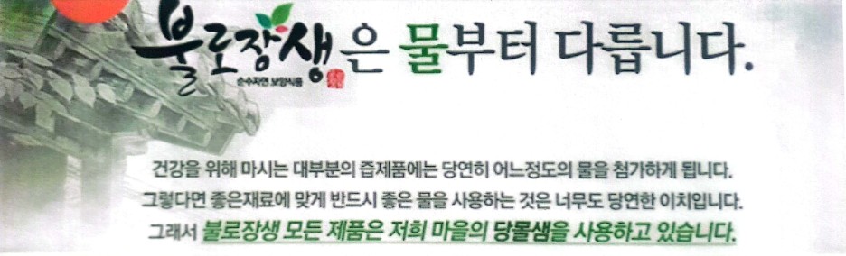 '물부터 다릅니다' 문구로 시작하는 다슬기 엑기스 상세페이지 도입부