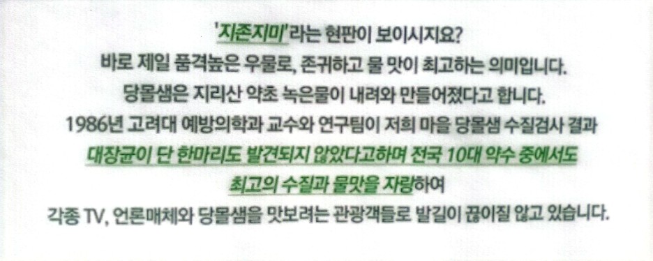 우물의 현판 뜻과 유래, 수질검사 결과와 언론 소개를 설명하는 상세페이지