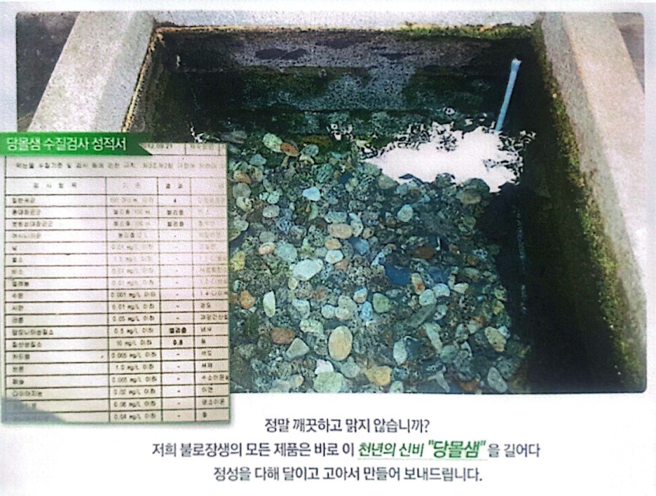 우물 수질검사 성적서와 물속을 담은 사진