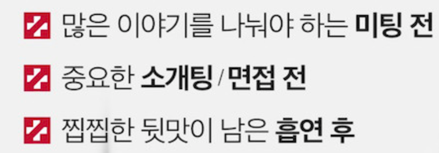 미팅 전, 소개팅·면접 전, 흡연 후 · 상황으로 고객을 정의한 치약 상세페이지