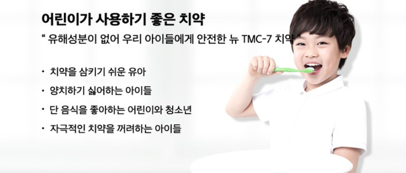 어린이 구획 확대 · 치약을 삼키기 쉬운 유아, 양치하기 싫어하는 아이들 등 상황 불릿