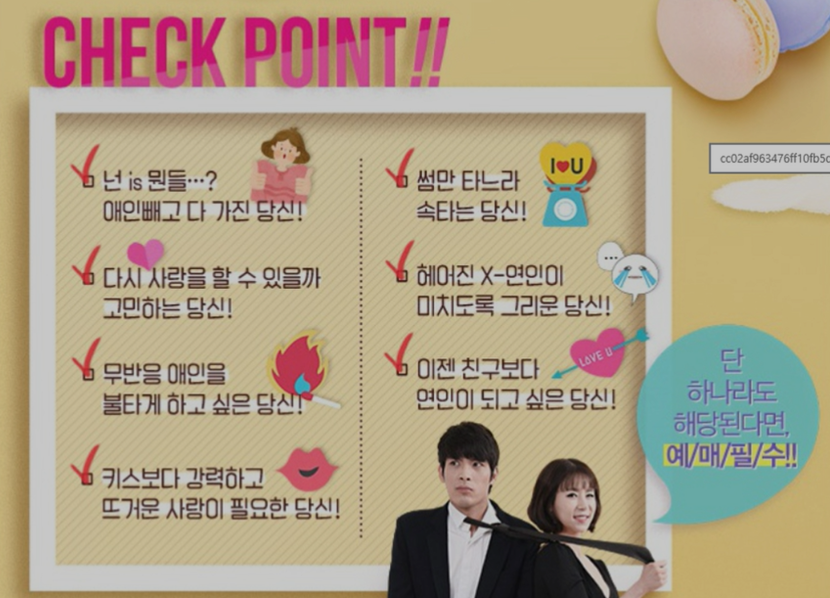 연극 '연애구원사업' 포스터