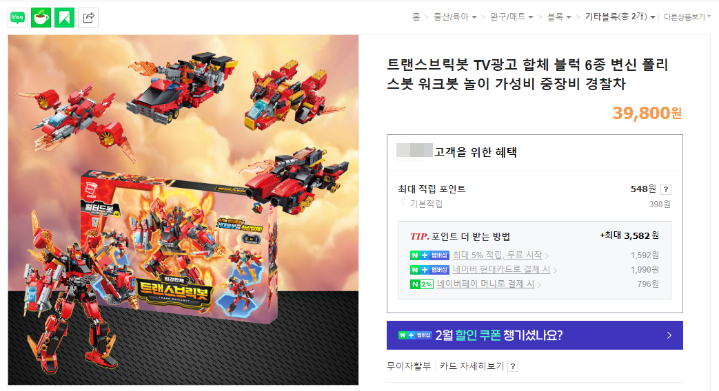 오누즈 트랜스브릭봇 · 비행기·자동차가 합체하는 남아 완구