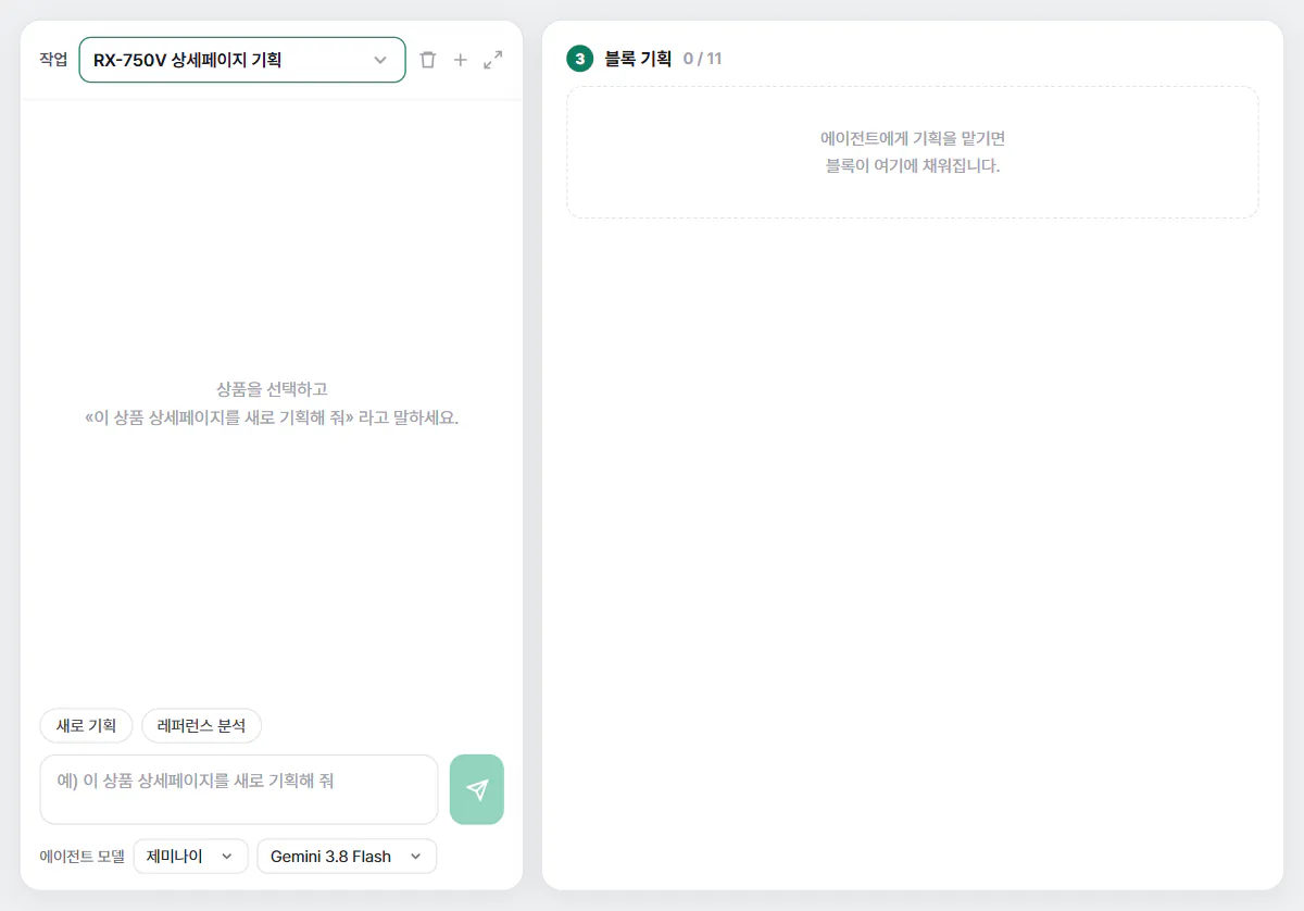 엠케터 AI에이전트 시스템 구축
