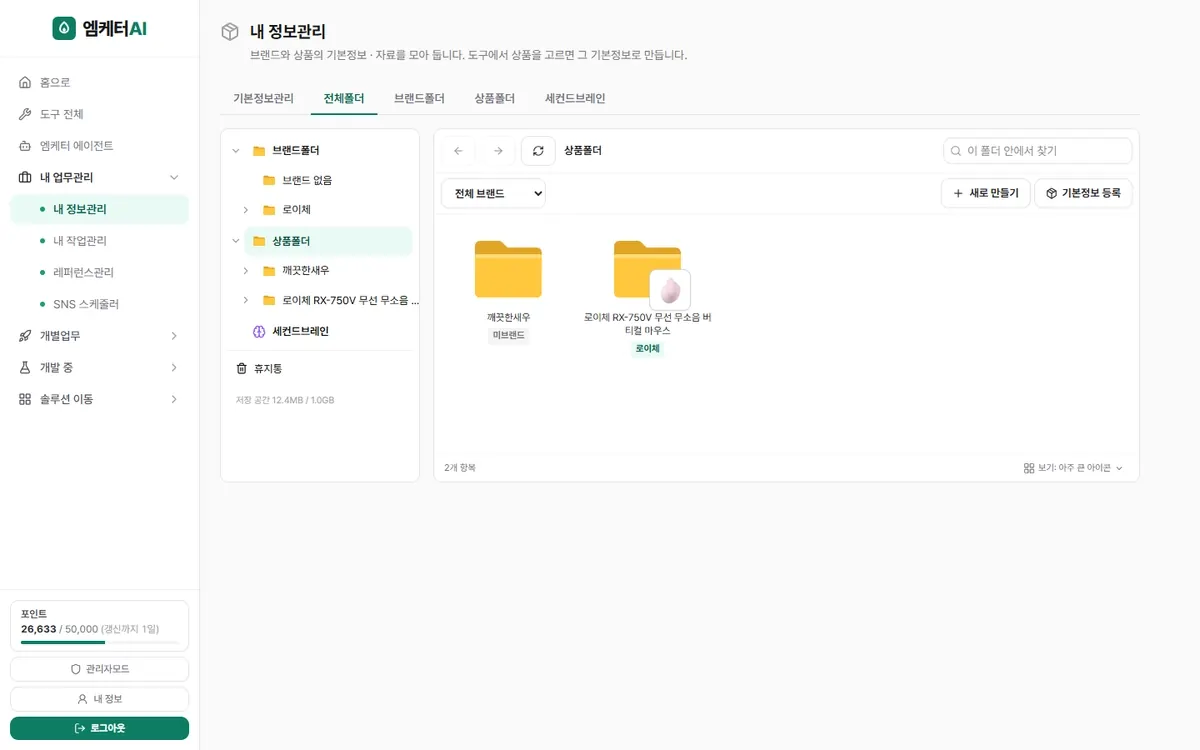세컨드브레인 실제 화면 — 기본정보 · 상품설계도 · 경쟁사 분석 · 레퍼런스 자료가 뇌 모양 지도 위에서 서로 이어지는 모습