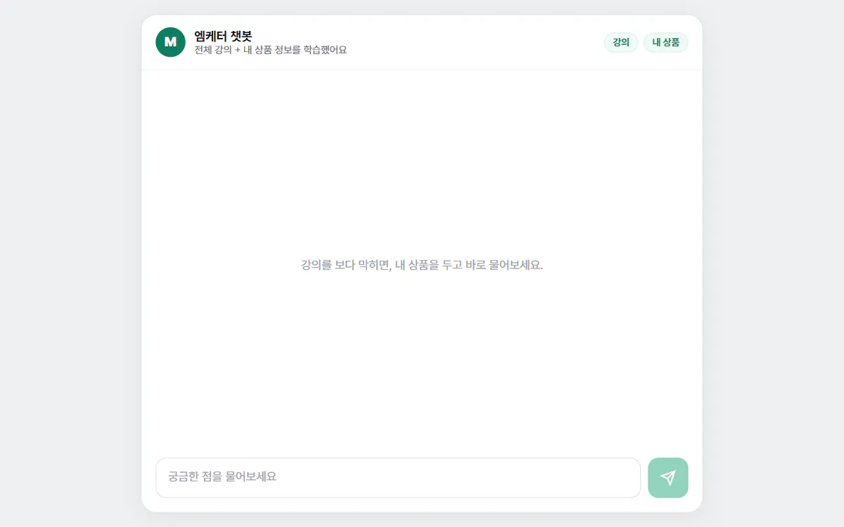 엠케터 챗봇 화면 — RX-750V 상세페이지 질문에 내 상품 정보로 답하고 관련 강의와 볼 구간(12:40~18:05)까지 짚어 주는 모습