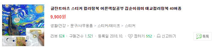 글린트아츠 성인 DIY 명화 제품