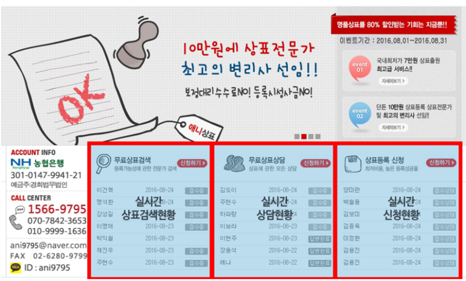 상표등록 대행 사이트. 검색현황·상담현황·신청현황 세 목록이 나란히 배치돼 있다