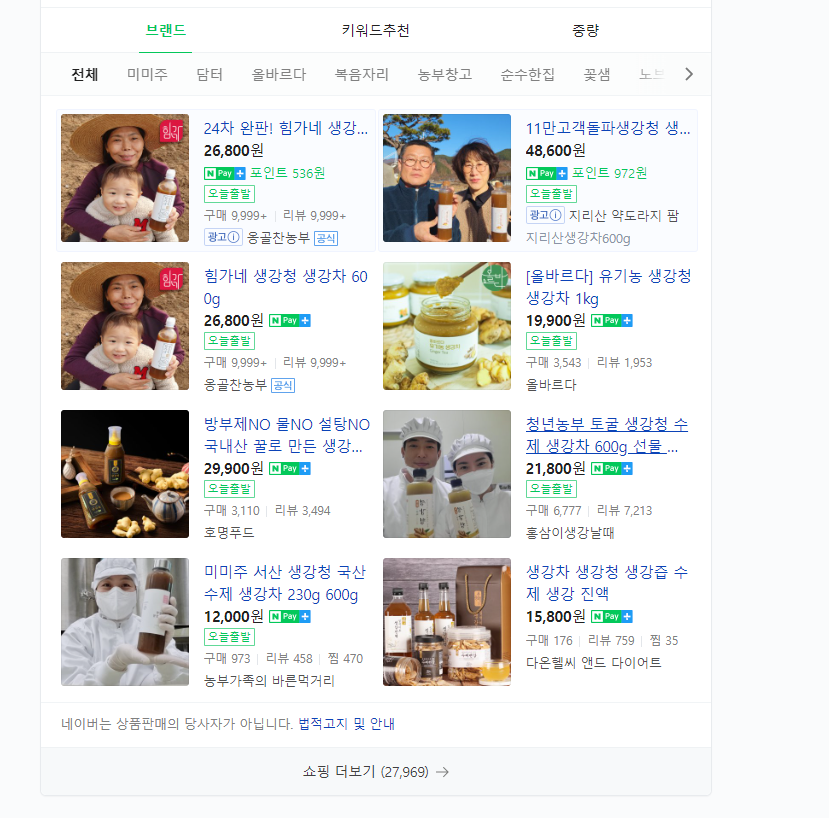 생강차 검색 결과 썸네일 비교