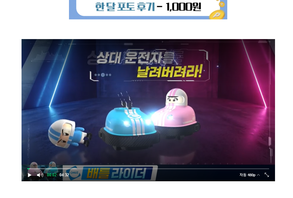 배틀라이더 상세페이지 상단 · 리뷰 이벤트와 동영상