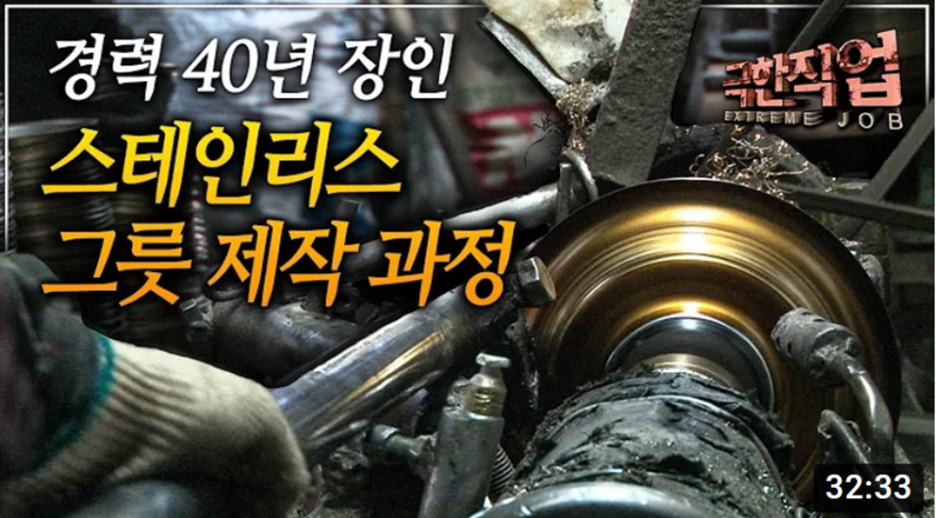 장인이 제품을 생산하는 모습 영상
