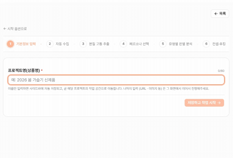 STEP 01 분석 화면