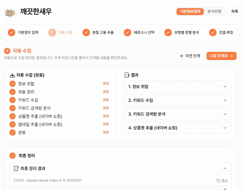 STEP 02 분석 화면