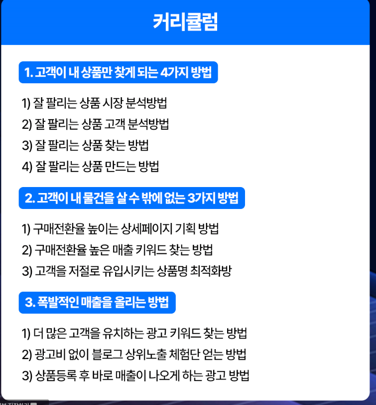 판매 기본 VOD 커리큘럼