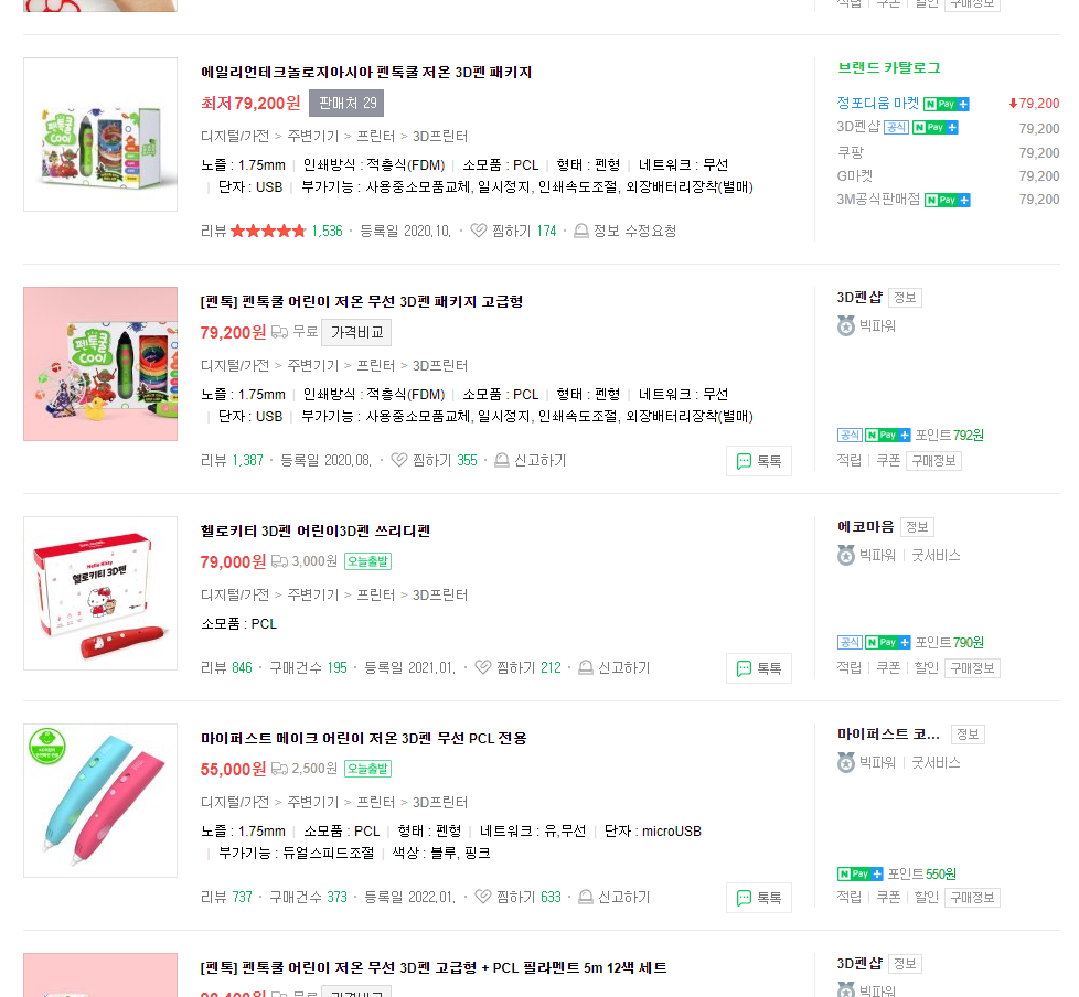 어린이 3D펜 리뷰 많은순 정렬 결과