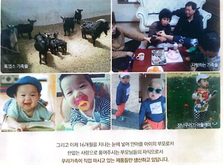 흑염소 무리, 가족의 생일파티, 아이의 일상 사진이 함께 실린 상세페이지