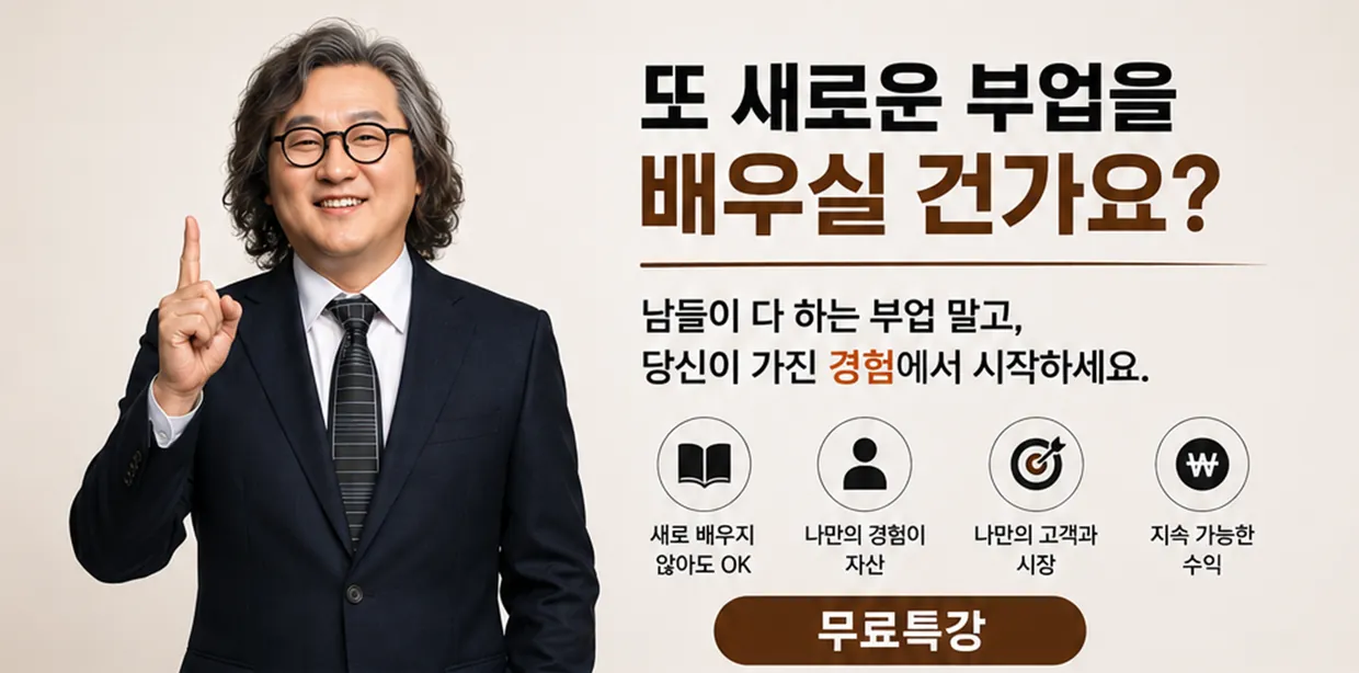 만든 메타광고 소재 — 또 새로운 부업을 배우실 건가요