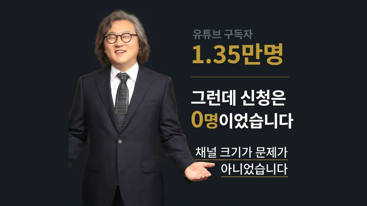 만든 카드뉴스 — 유튜브 구독자 1.35만명, 그런데 신청은 0명