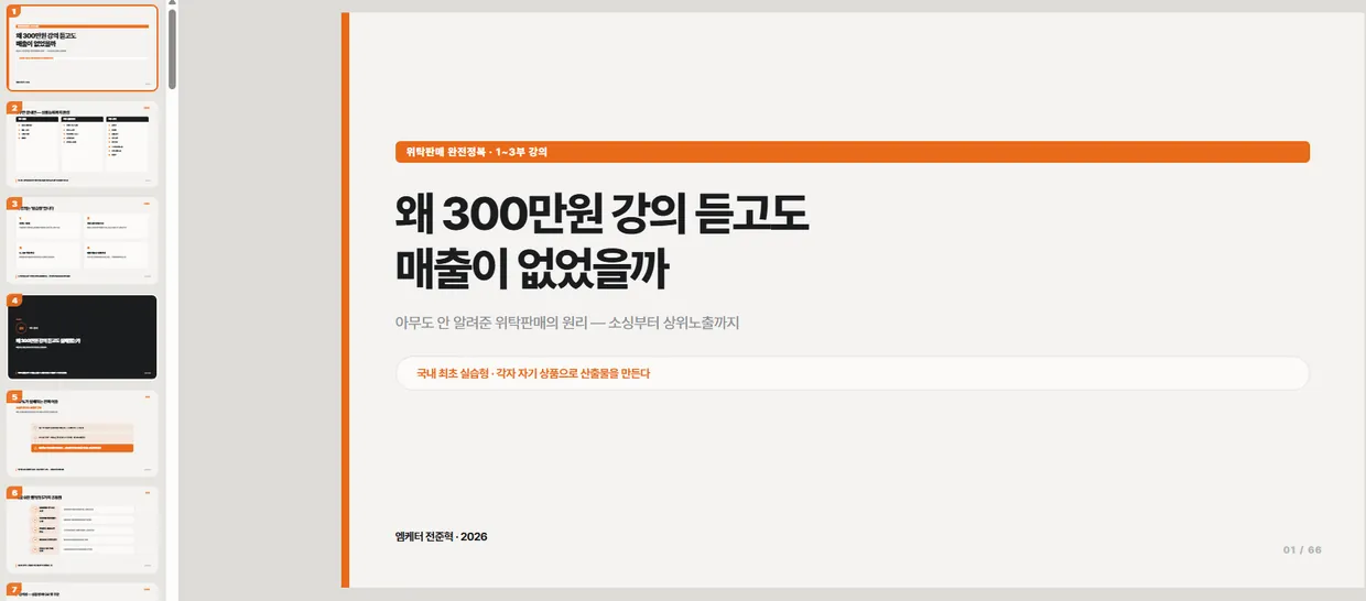 제작한 강의안 66장 — 표지
