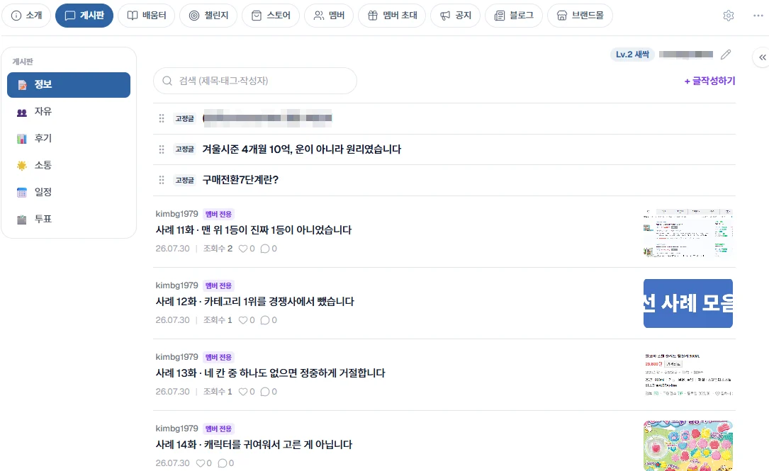 커뮤니티 게시판 — 사례 연재와 회원 글