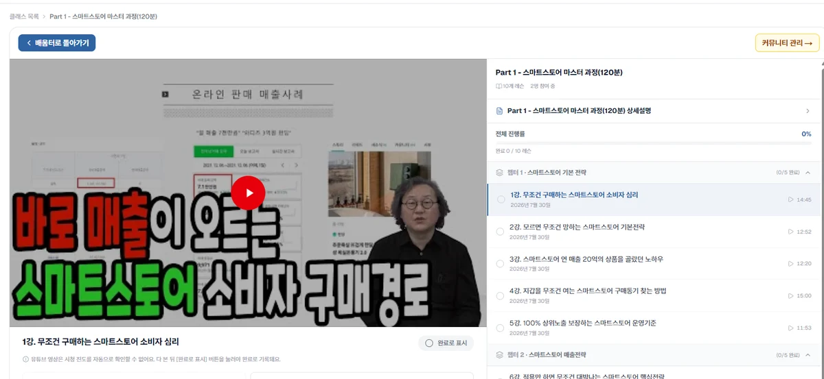 배움터 — 강의 수강 화면과 커리큘럼