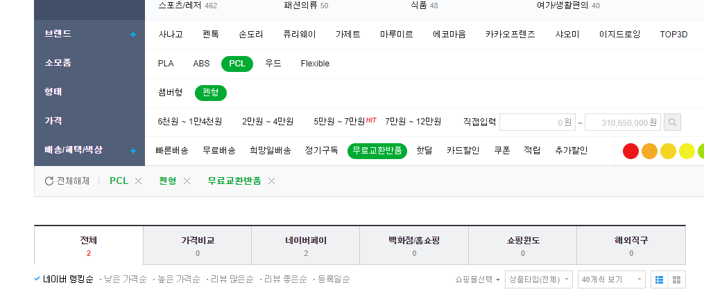 속성 세 개를 걸어 2개로 줄어든 화면
