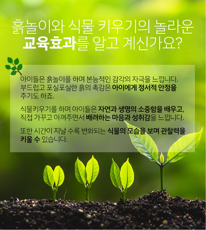 새싹가든 상세페이지에서 교육 효과를 말하는 자리