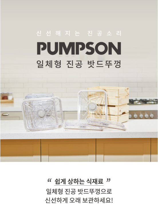 펌슨 진공용기