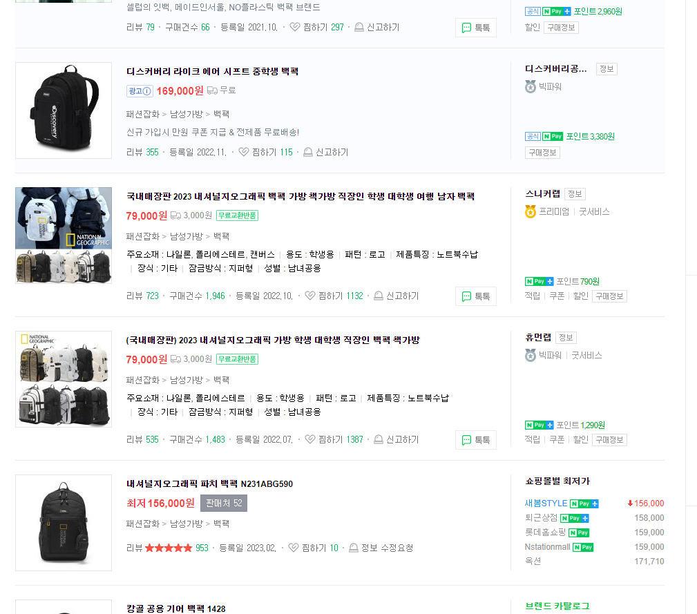 네이버 쇼핑 백팩 검색 결과 - 카테고리가 전부 남성가방