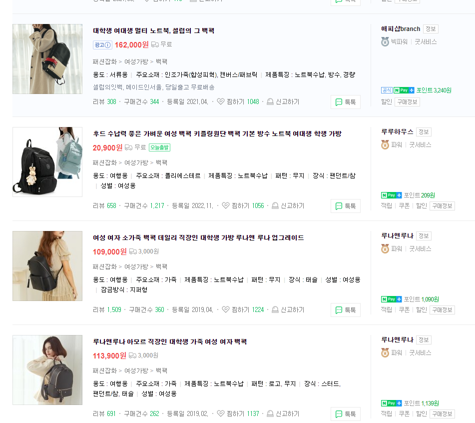 네이버 쇼핑 여성백팩 검색 결과 - 카테고리가 전부 여성가방