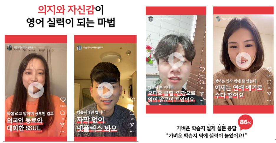수강생들이 얼굴을 공개하고 영상으로 남긴 후기 네 개