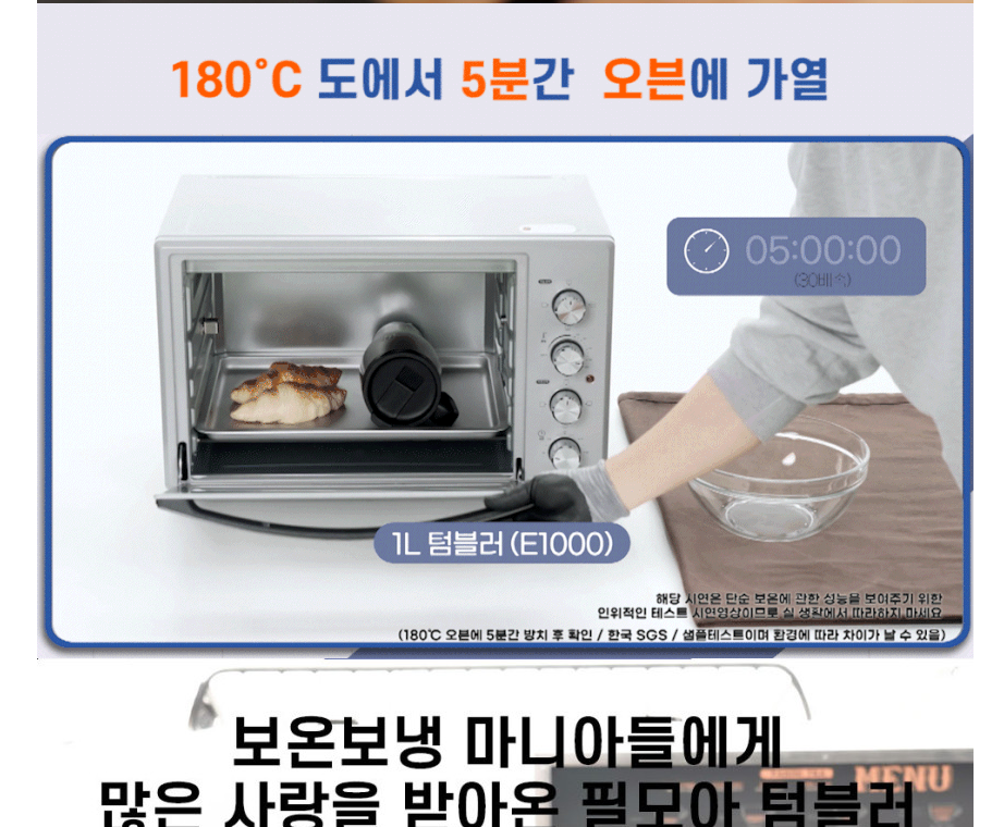 필모아 텀블러 보온보냉 임팩트 시연