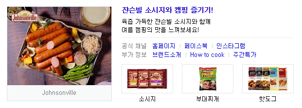 잔슨빌 소시지 브랜드 채널