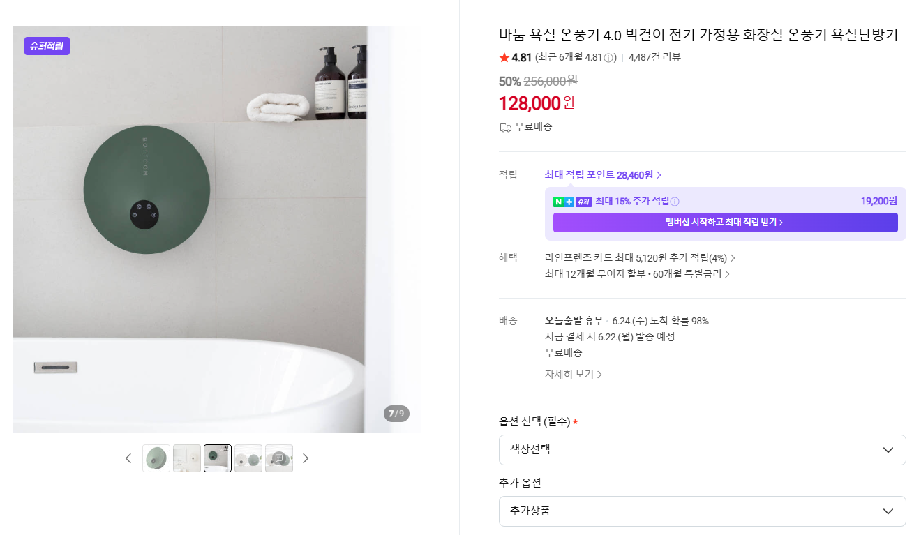 바툼 욕실온풍기