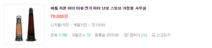 바툼 카본히터