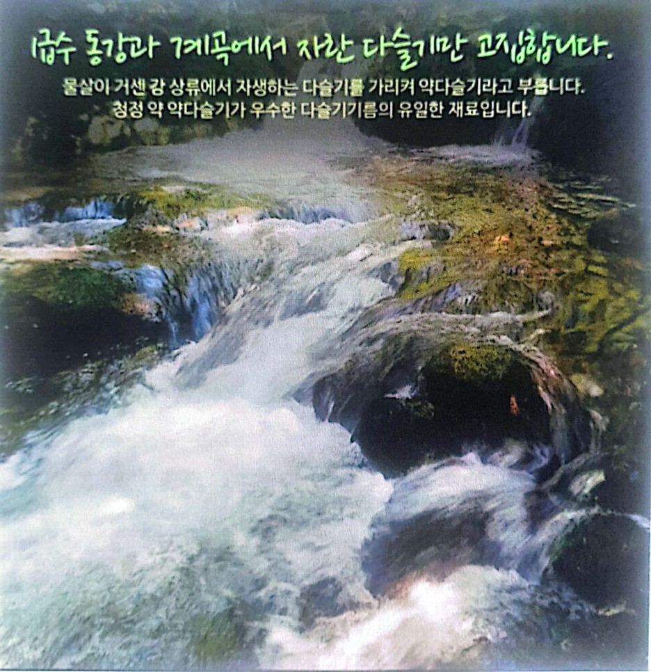 동강 다슬기 기름 상세페이지 1