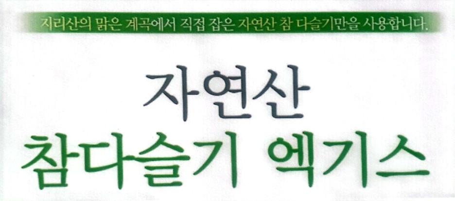 지리산의 맑은 계곡에서 직접 잡은 자연산 참 다슬기만을 사용합니다