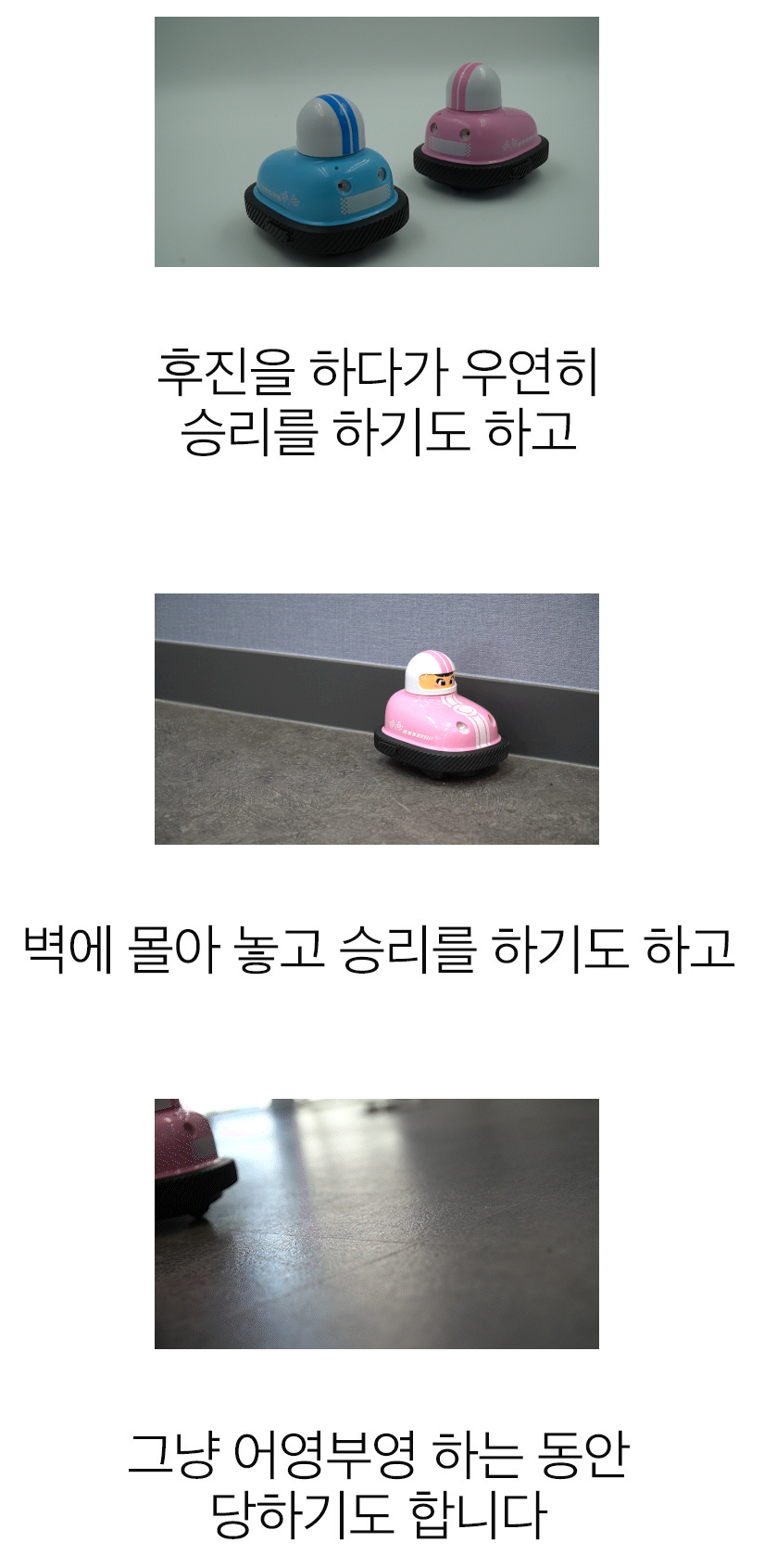 배틀라이더 상세페이지. 후진하다 이기거나 벽에 몰려 지는 장면 세 컷