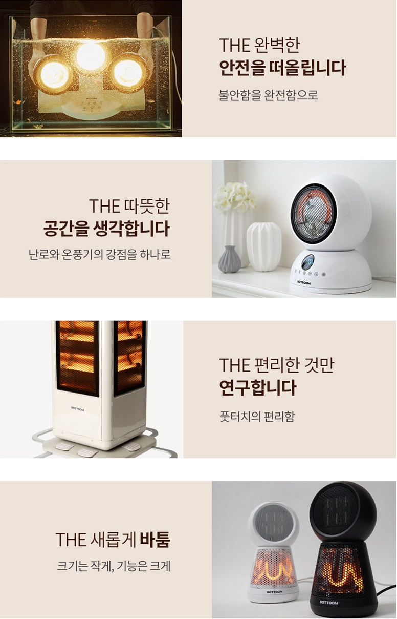 바툼 브랜드 페이지. 욕실난방기, 온풍기, 카본히터 등 난방기기만 소개돼 있다