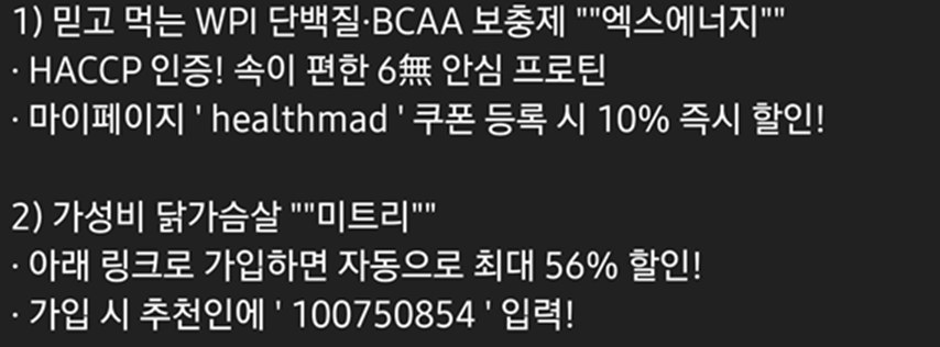 쿠폰 코드와 추천인 번호를 안내하는 게시글
