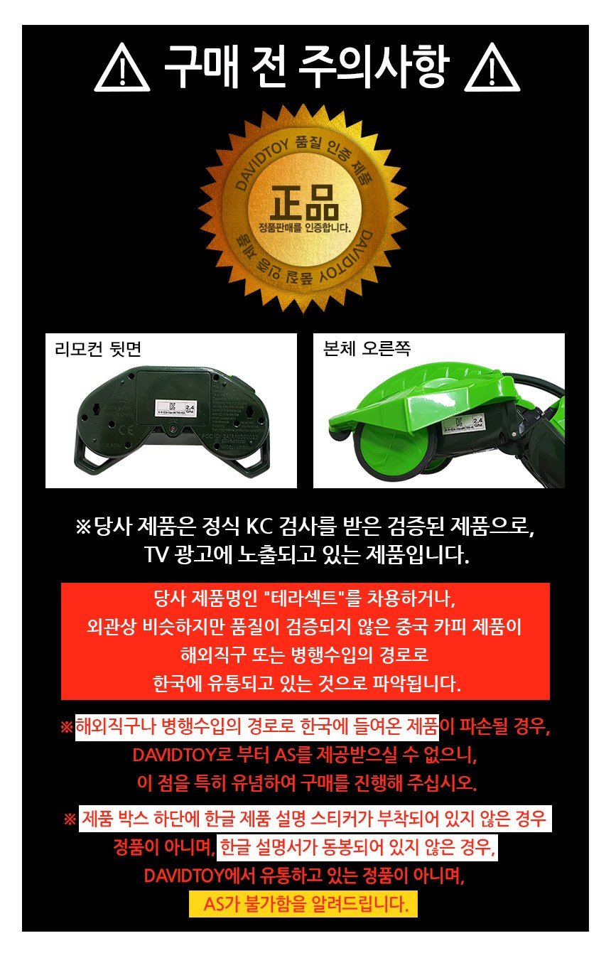 테라섹트 정품 안내 상세페이지