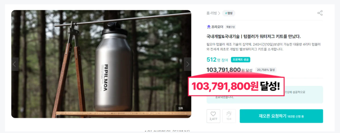 텀블러 워터저그 와디즈 펀딩 달성 1억 370만 원