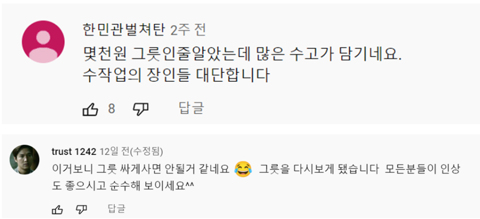 해당 영상에 달린 시청자 댓글