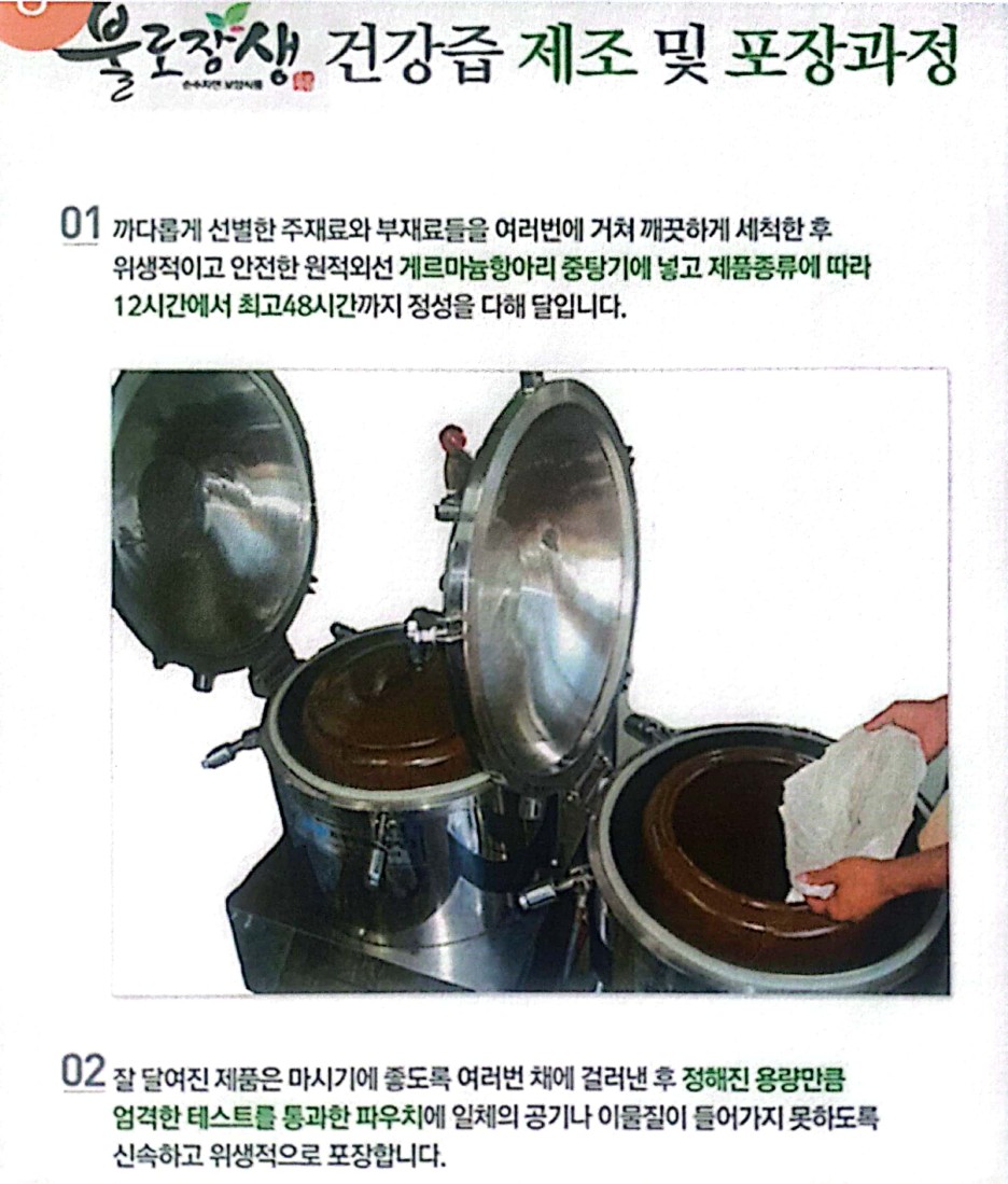 다슬기 엑기스 제조 공정을 세 가지로 정리한 상세페이지
