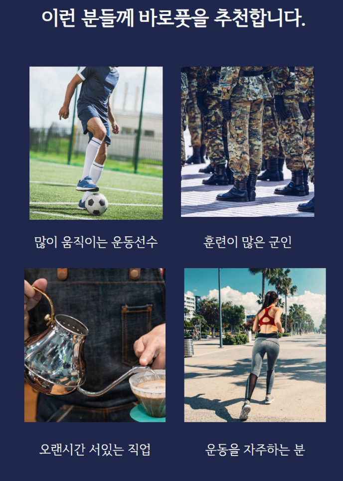 바로풋 · 자세교정 깔창