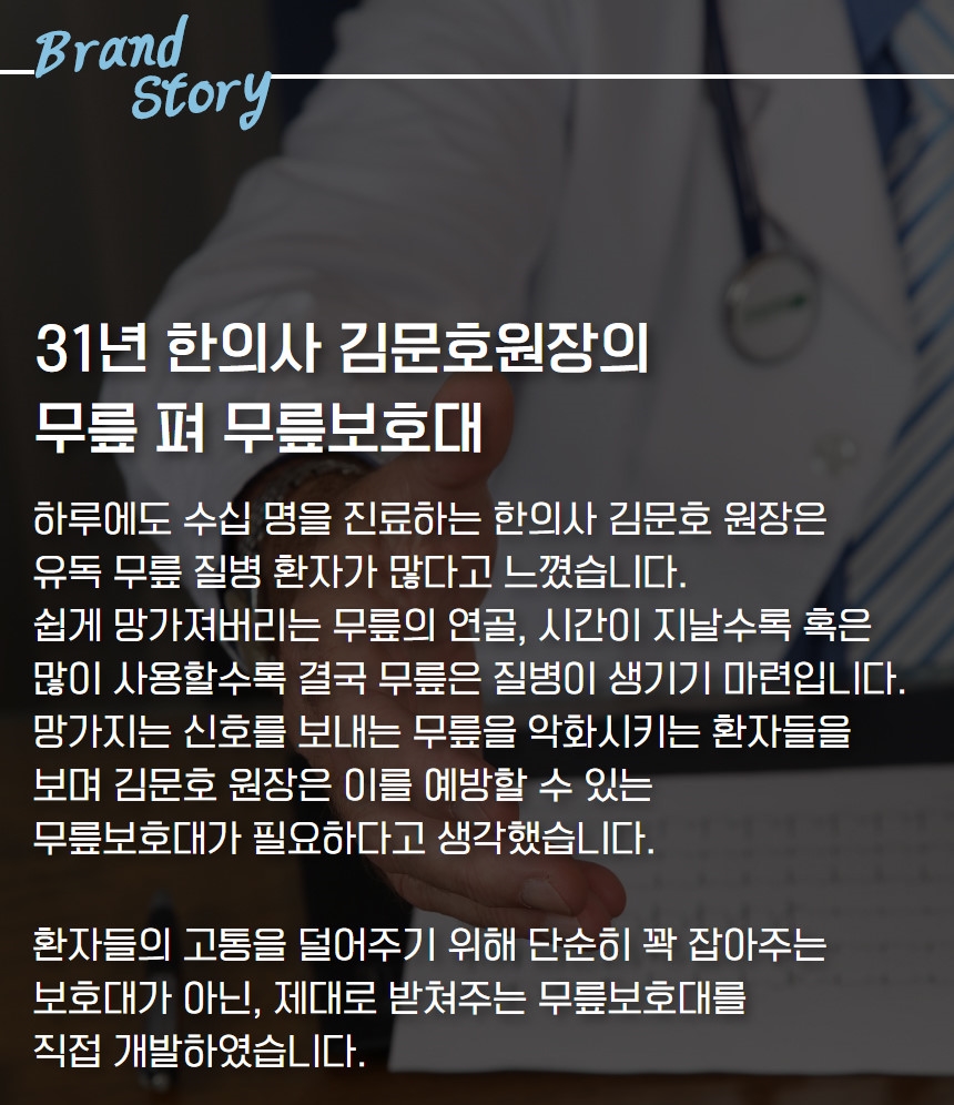 무릎펴 상세페이지의 브랜드 스토리 블록